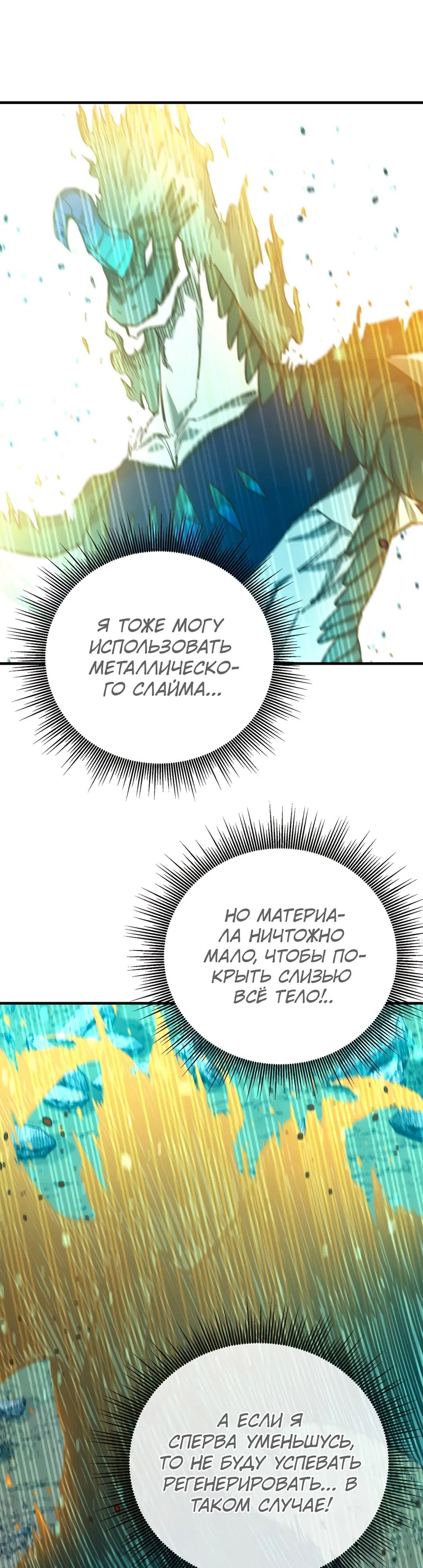 Манга Пожирая, крепнет - Глава 98 Страница 24