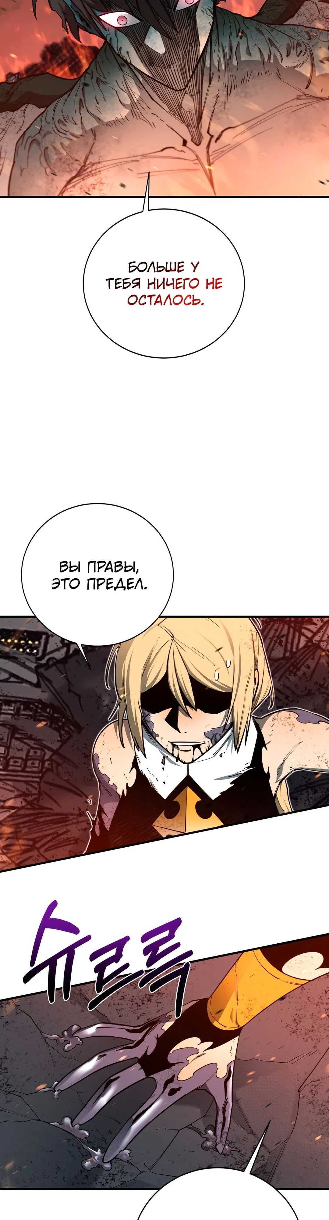 Манга Пожирая, крепнет - Глава 98 Страница 34