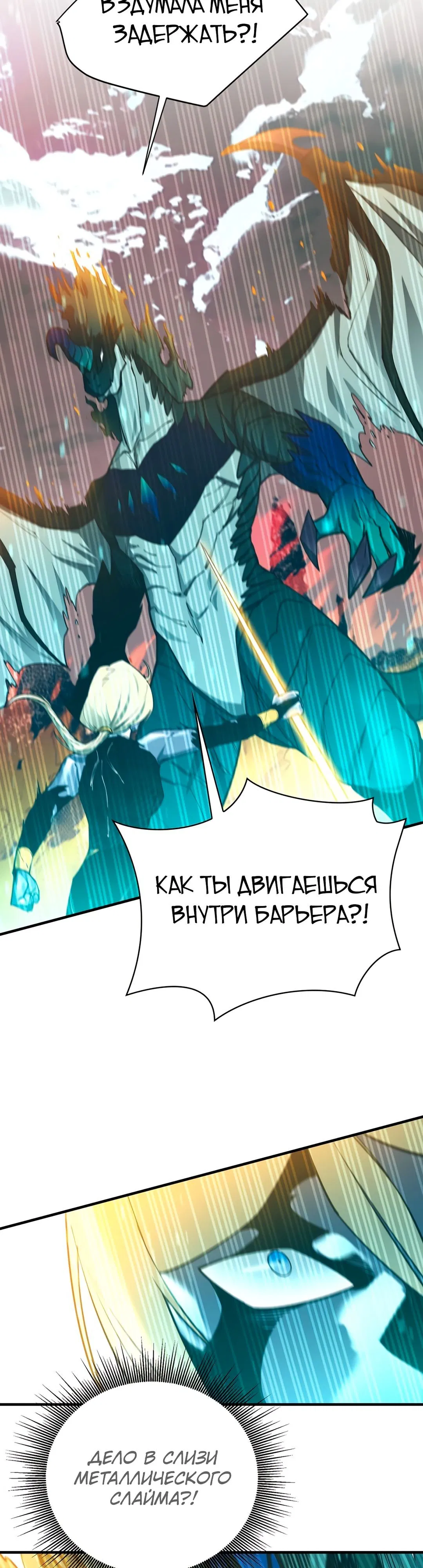 Манга Пожирая, крепнет - Глава 98 Страница 22