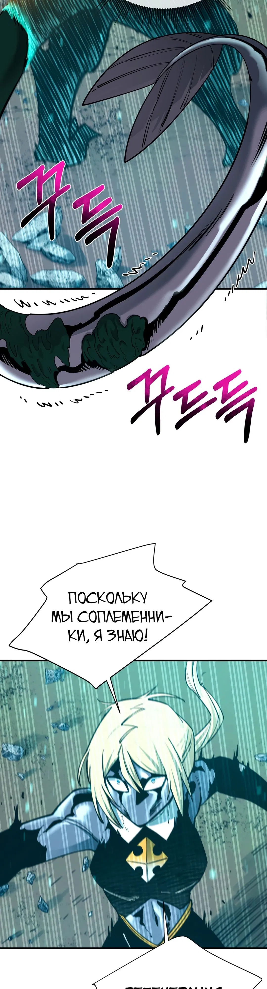 Манга Пожирая, крепнет - Глава 98 Страница 25