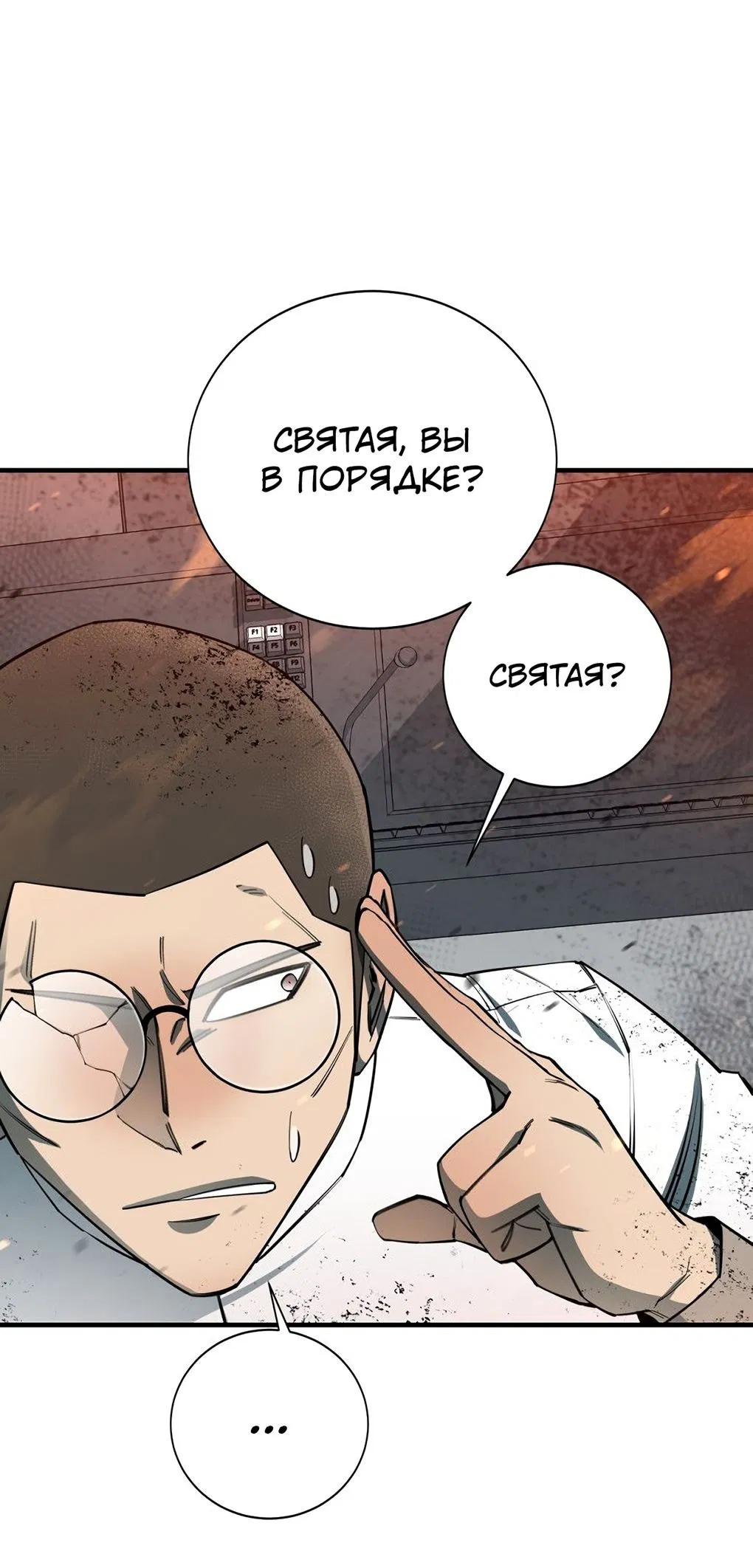 Манга Пожирая, крепнет - Глава 97 Страница 36