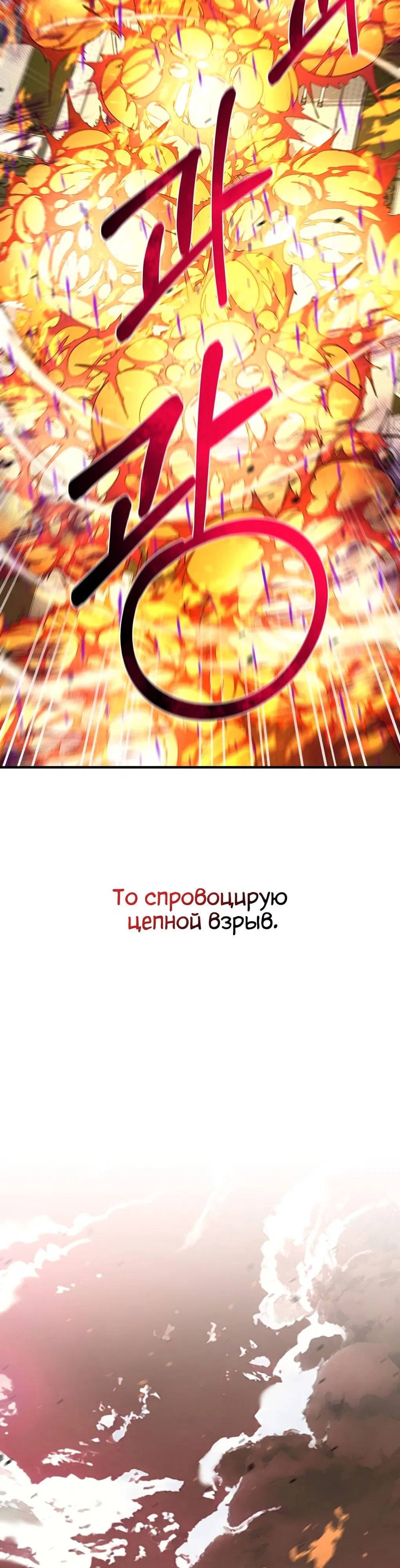 Манга Пожирая, крепнет - Глава 97 Страница 34