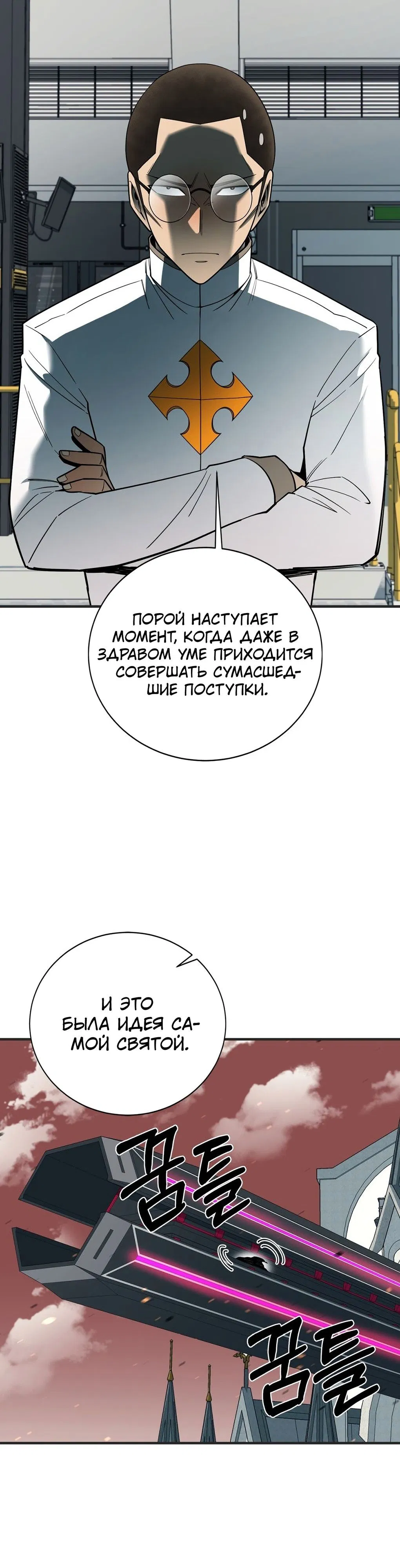 Манга Пожирая, крепнет - Глава 97 Страница 14