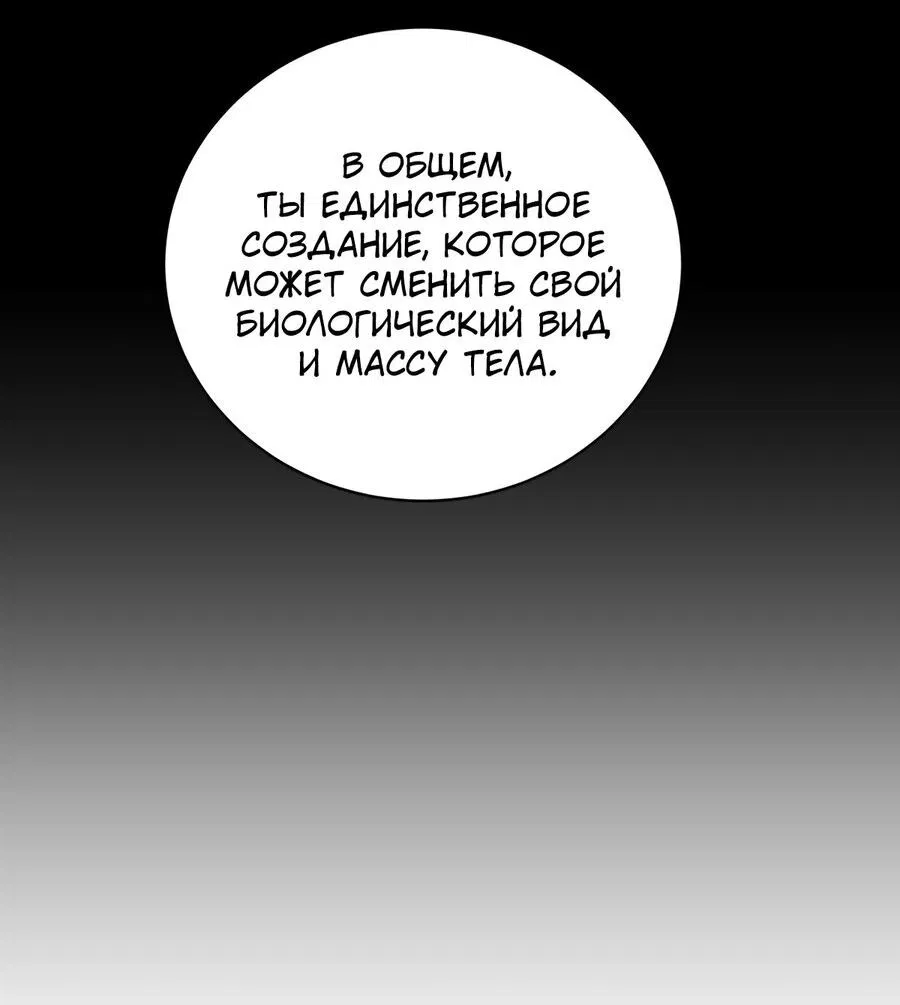 Манга Пожирая, крепнет - Глава 96 Страница 58