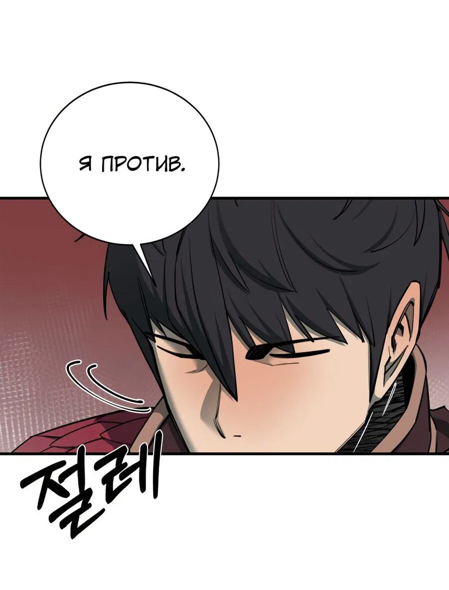 Манга Пожирая, крепнет - Глава 96 Страница 62