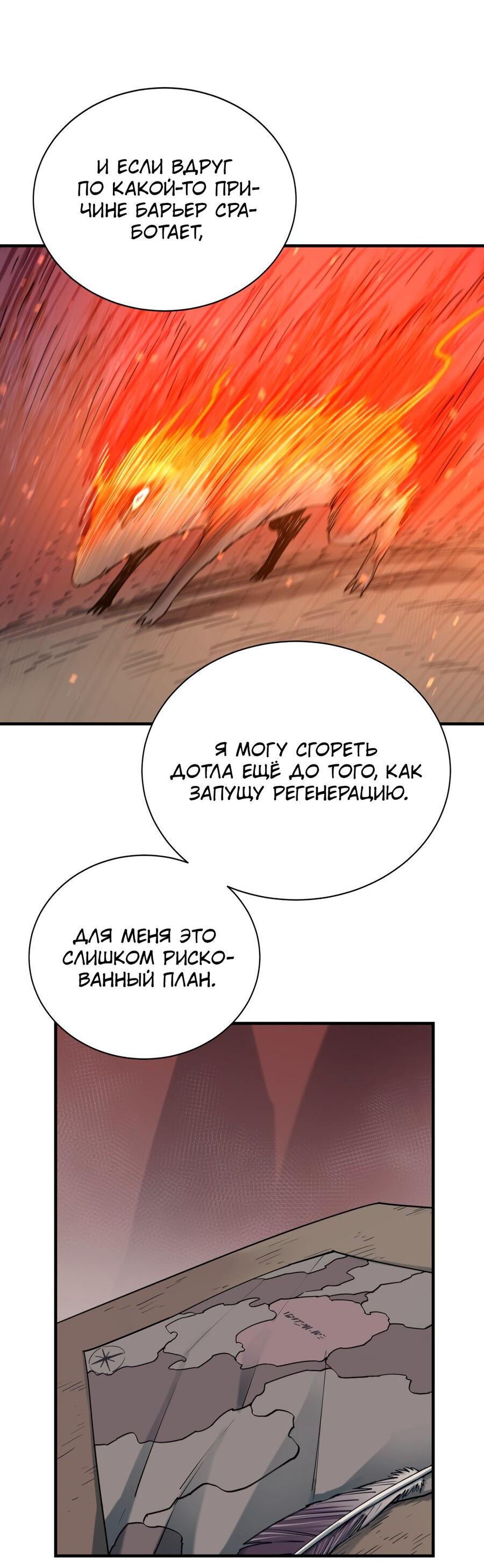 Манга Пожирая, крепнет - Глава 96 Страница 65