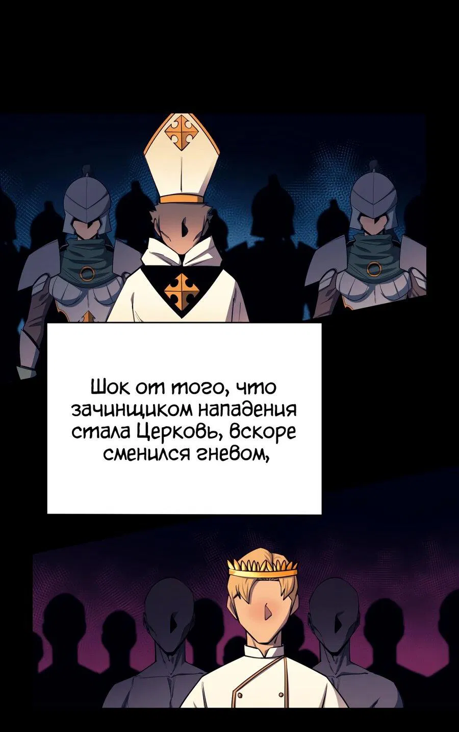 Манга Пожирая, крепнет - Глава 95 Страница 53