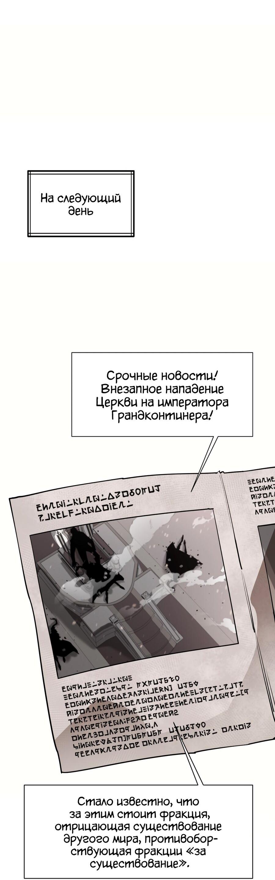 Манга Пожирая, крепнет - Глава 95 Страница 51
