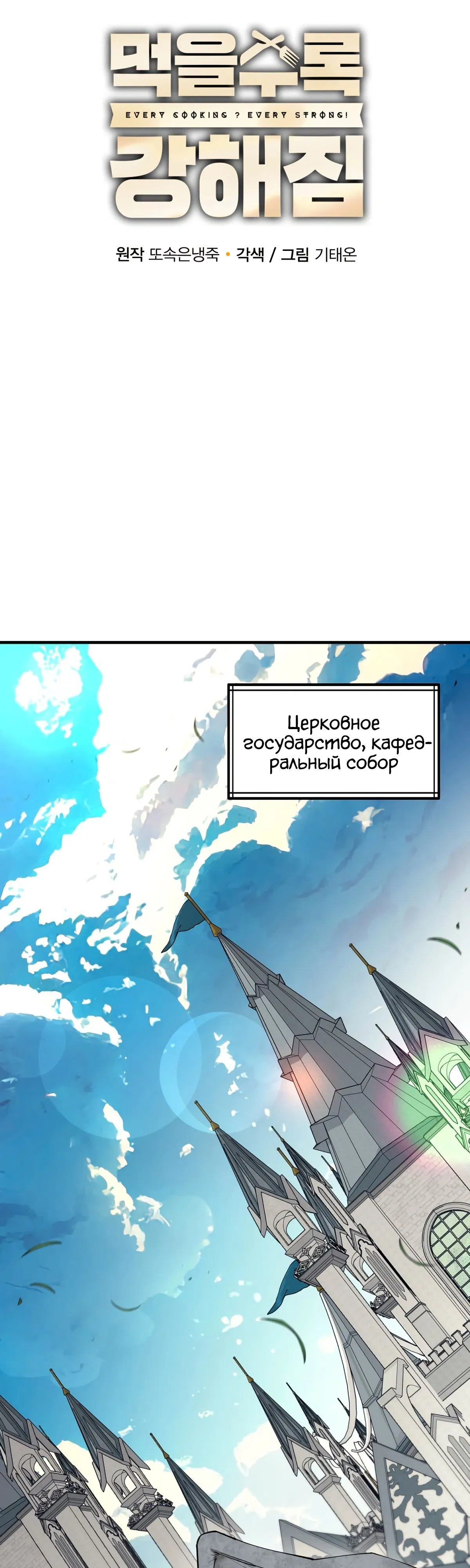 Манга Пожирая, крепнет - Глава 94 Страница 30