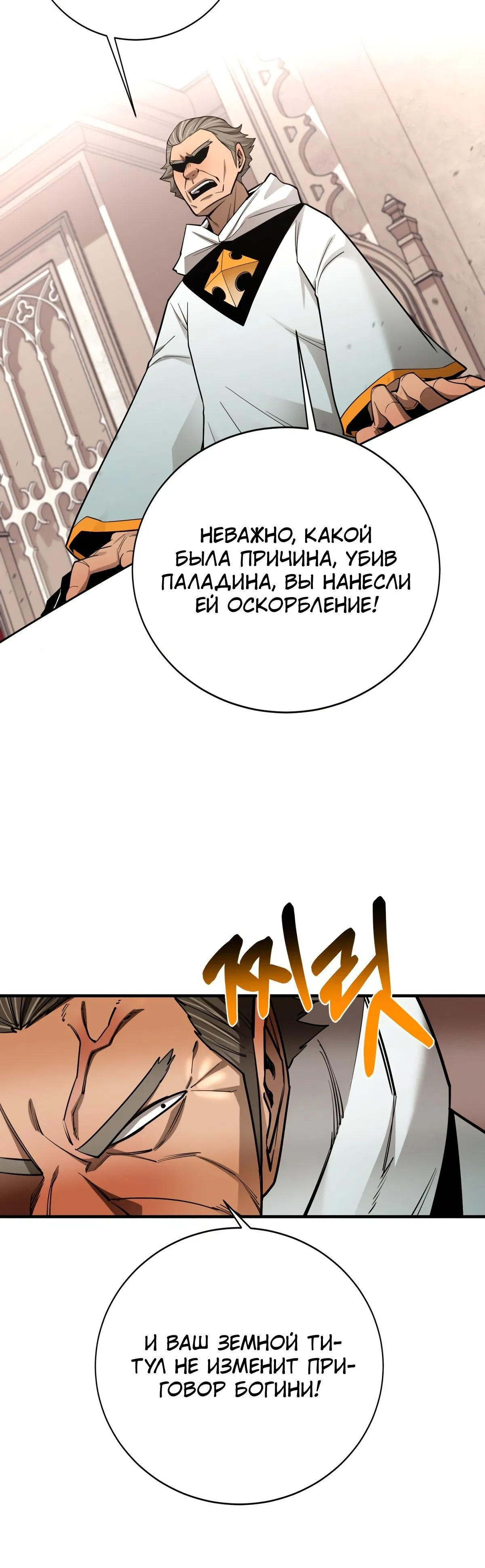 Манга Пожирая, крепнет - Глава 94 Страница 7