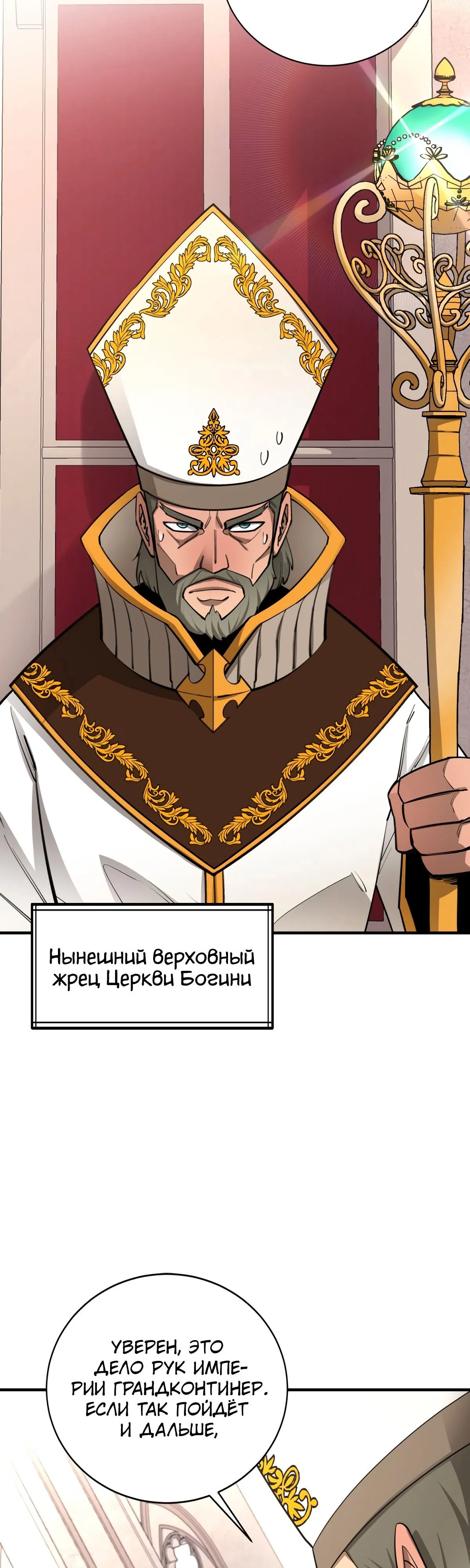 Манга Пожирая, крепнет - Глава 94 Страница 33