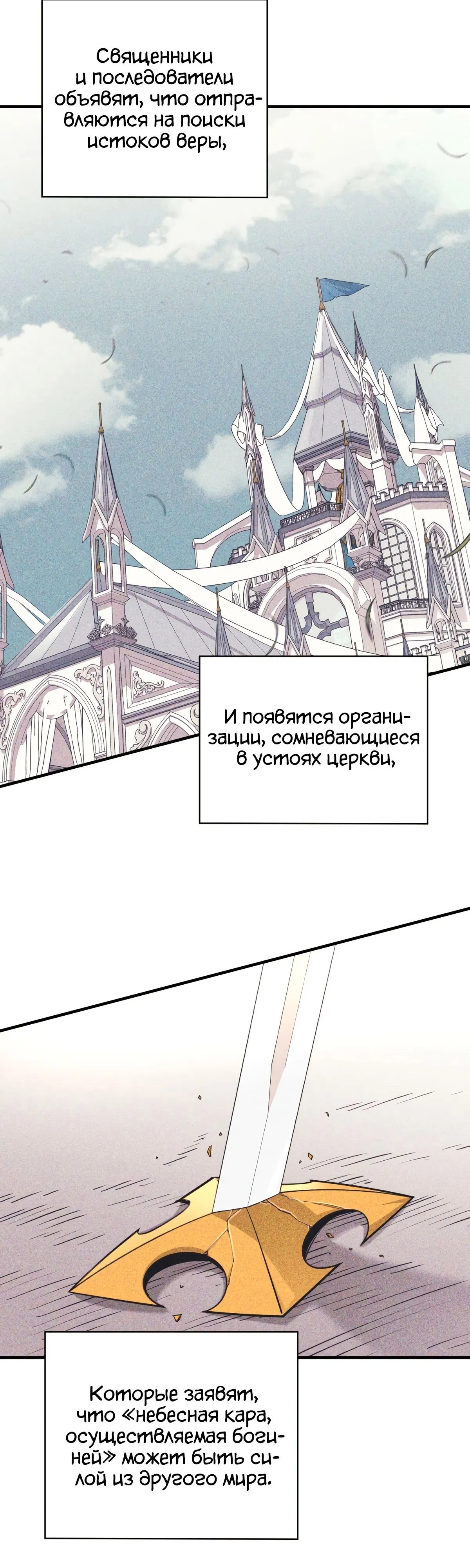Манга Пожирая, крепнет - Глава 94 Страница 17