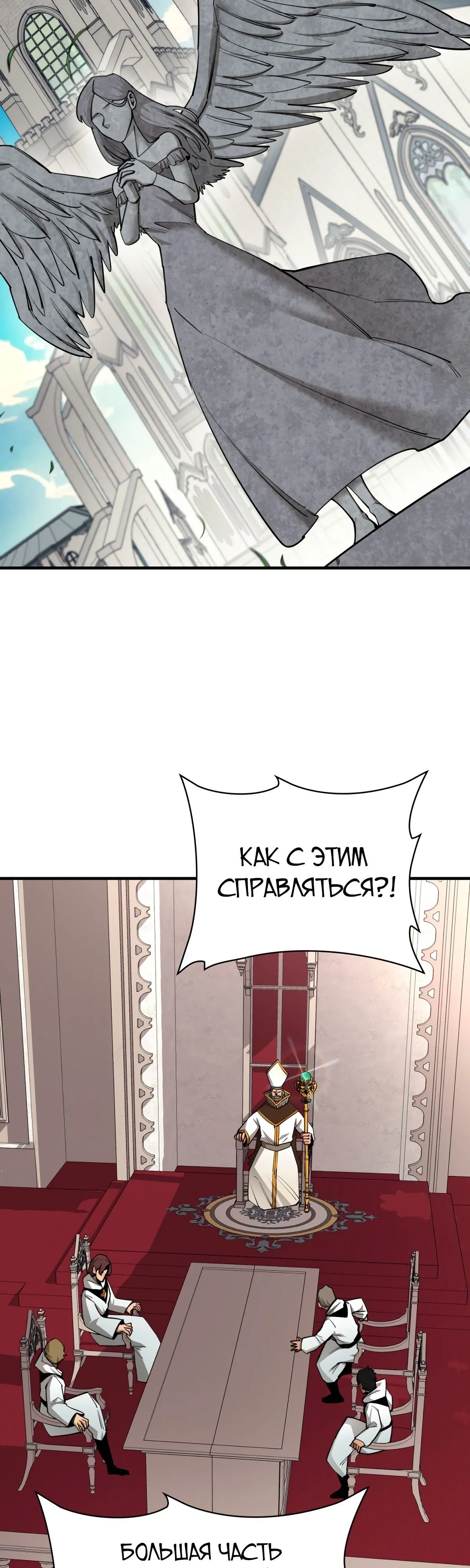 Манга Пожирая, крепнет - Глава 94 Страница 31