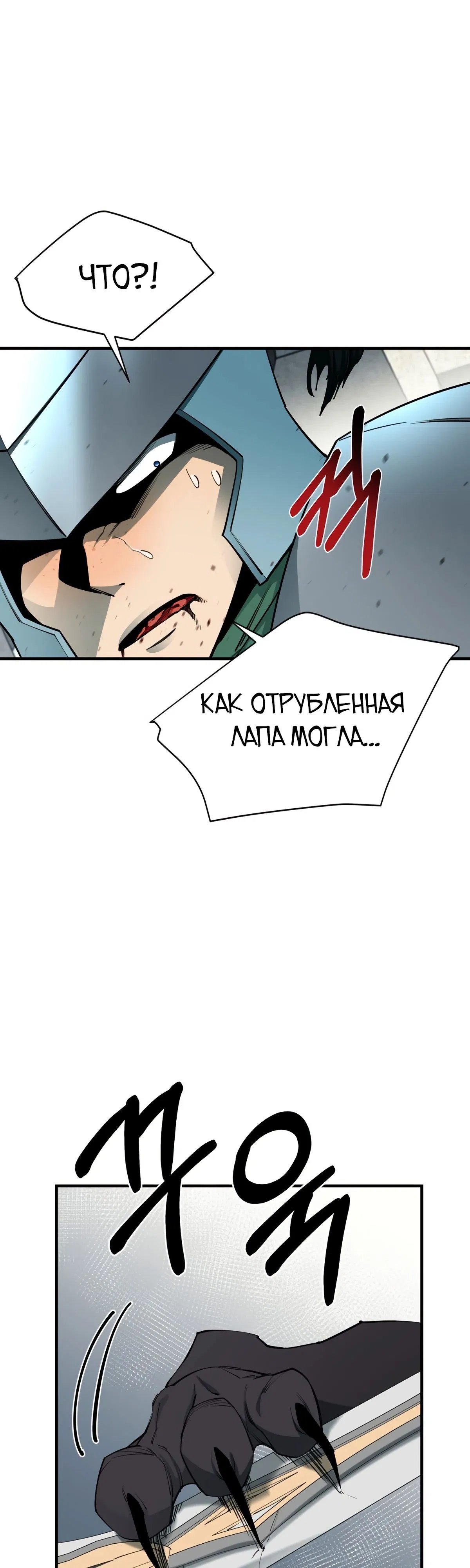 Манга Пожирая, крепнет - Глава 93 Страница 13