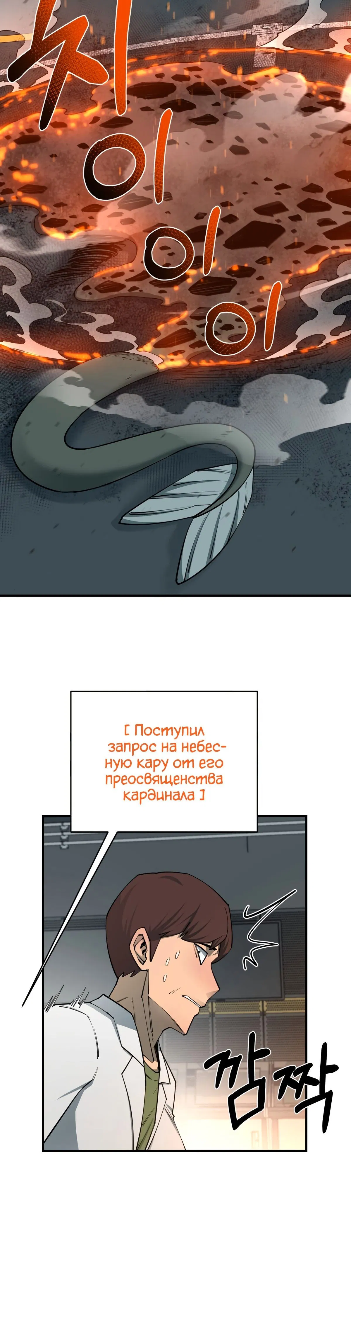 Манга Пожирая, крепнет - Глава 93 Страница 41