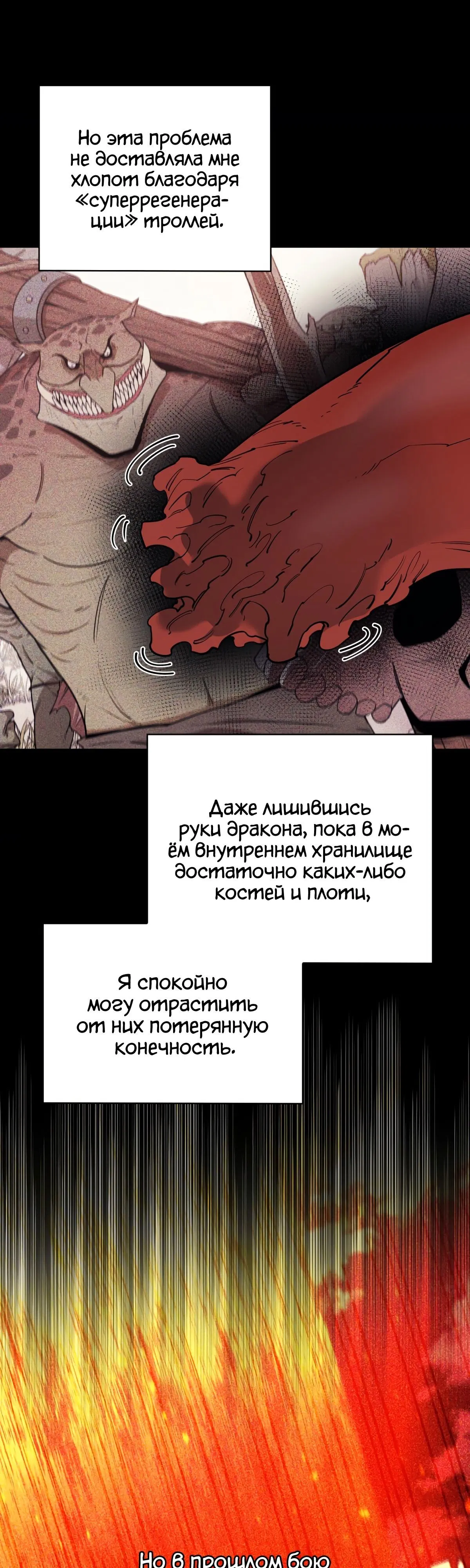 Манга Пожирая, крепнет - Глава 92 Страница 44
