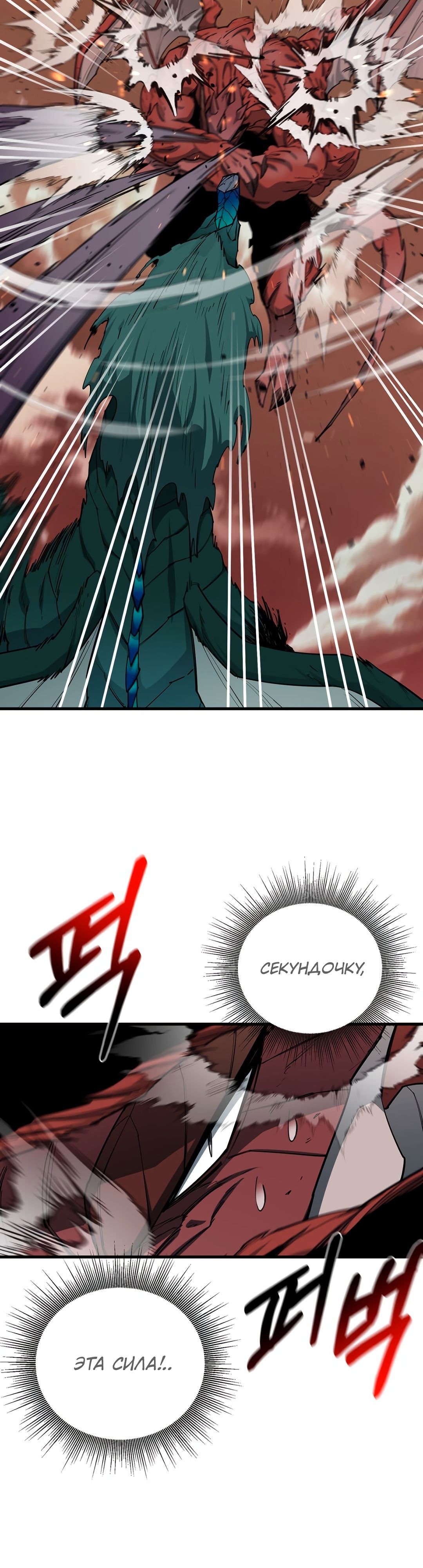 Манга Пожирая, крепнет - Глава 91 Страница 36