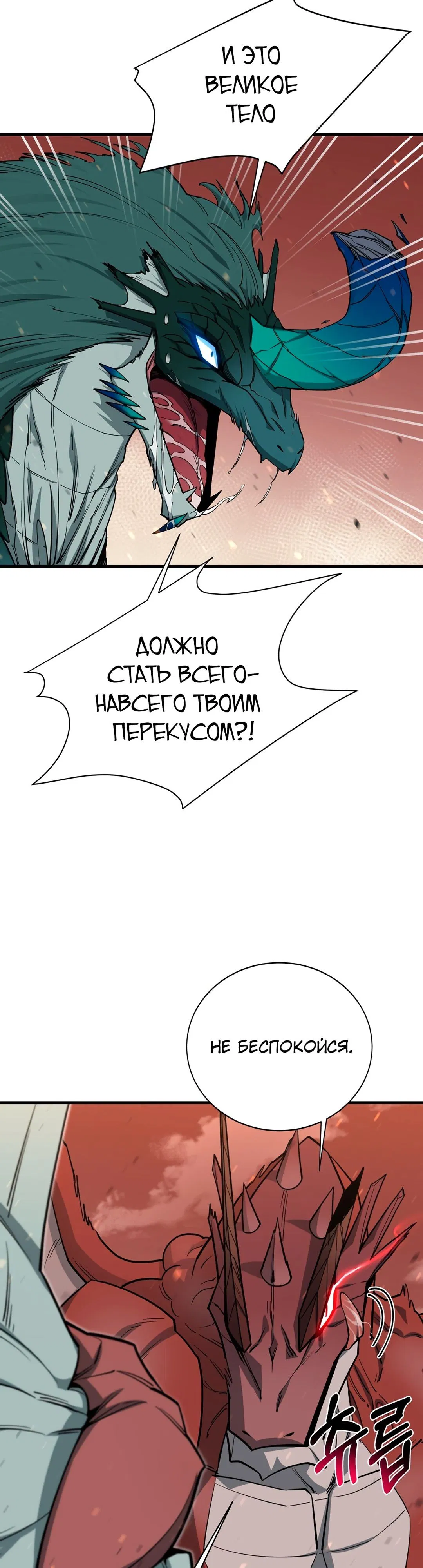 Манга Пожирая, крепнет - Глава 91 Страница 42