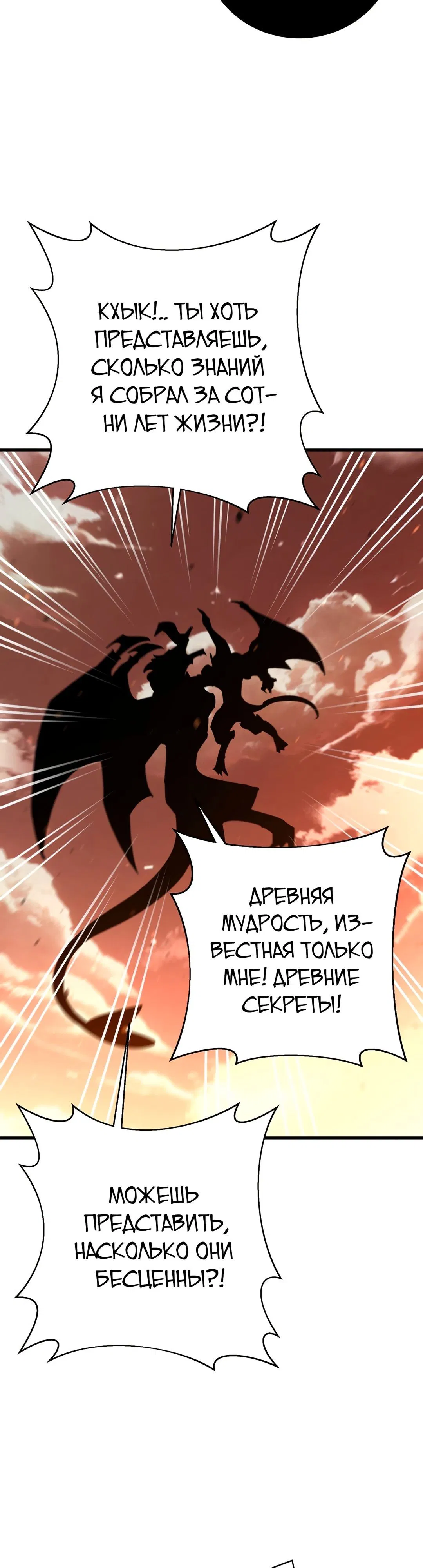 Манга Пожирая, крепнет - Глава 91 Страница 41