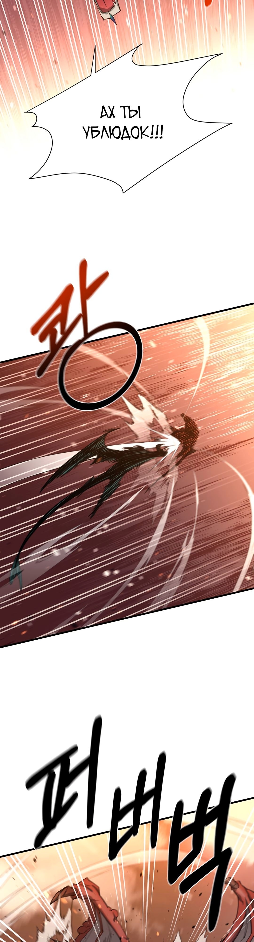 Манга Пожирая, крепнет - Глава 91 Страница 35