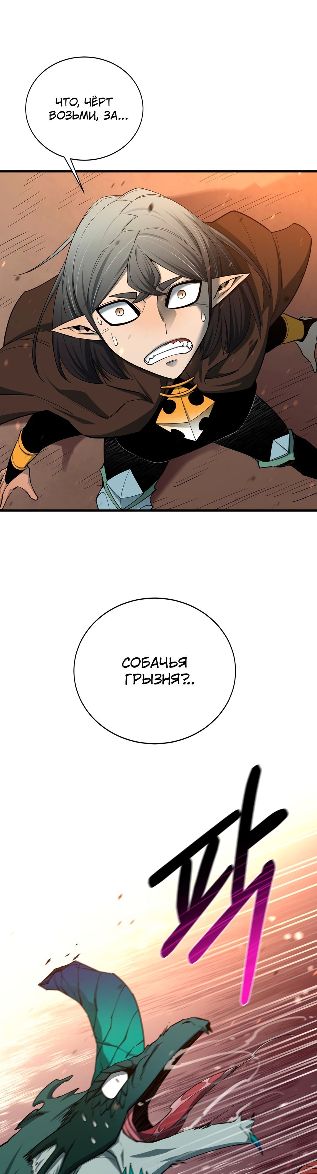 Манга Пожирая, крепнет - Глава 91 Страница 38