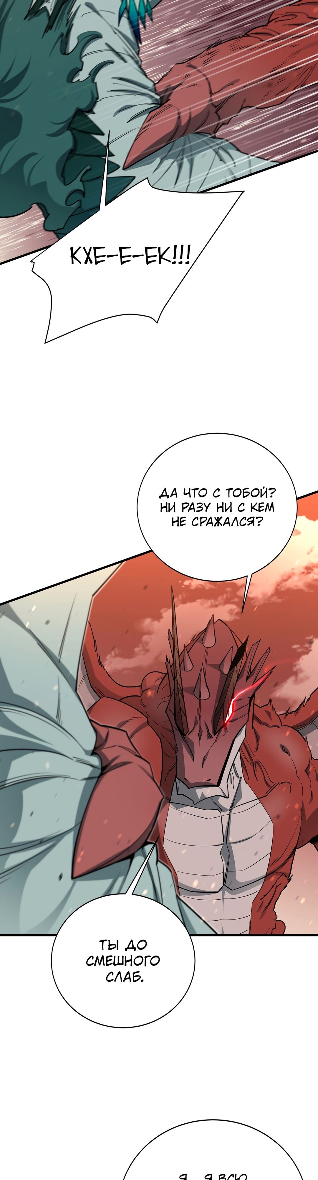 Манга Пожирая, крепнет - Глава 91 Страница 39