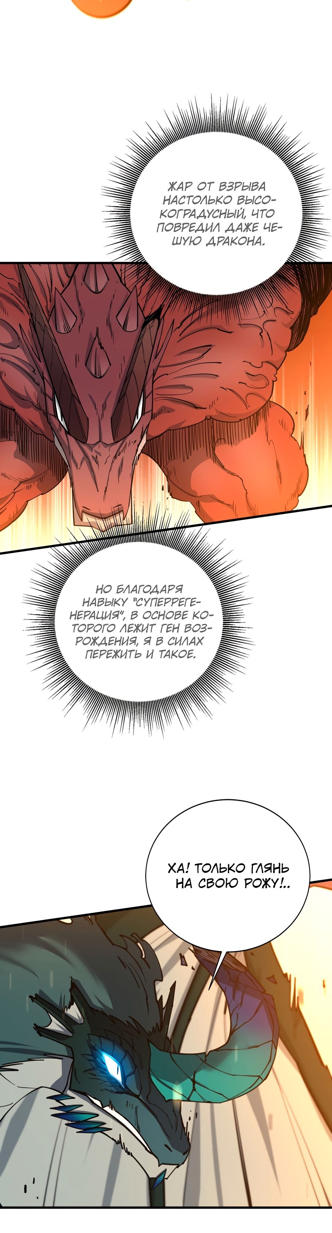 Манга Пожирая, крепнет - Глава 91 Страница 33