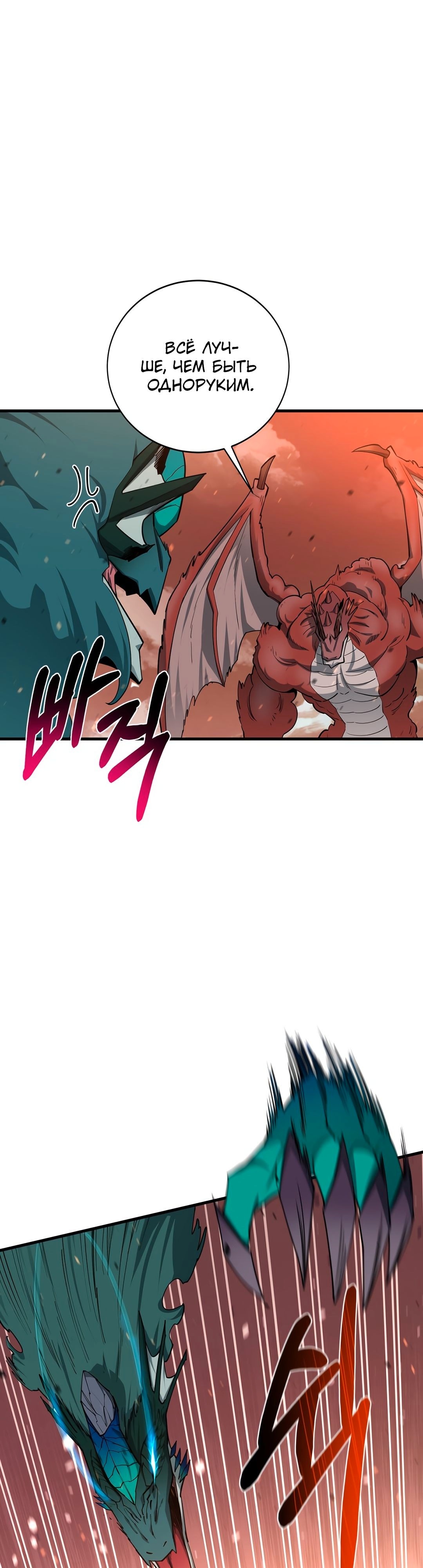 Манга Пожирая, крепнет - Глава 91 Страница 34