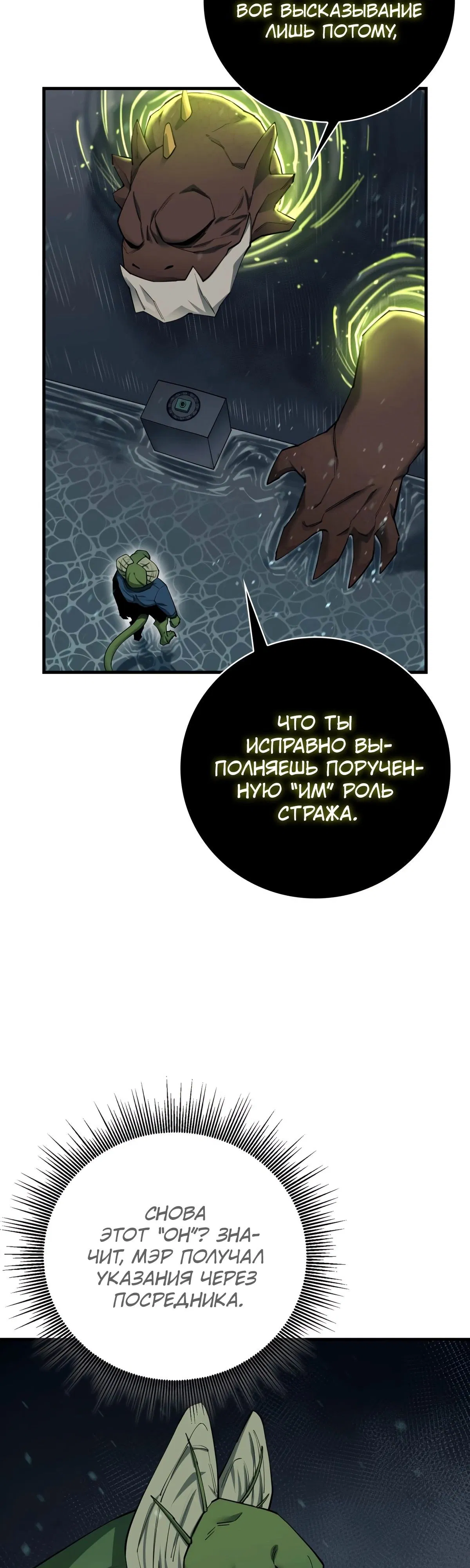 Манга Пожирая, крепнет - Глава 90 Страница 5