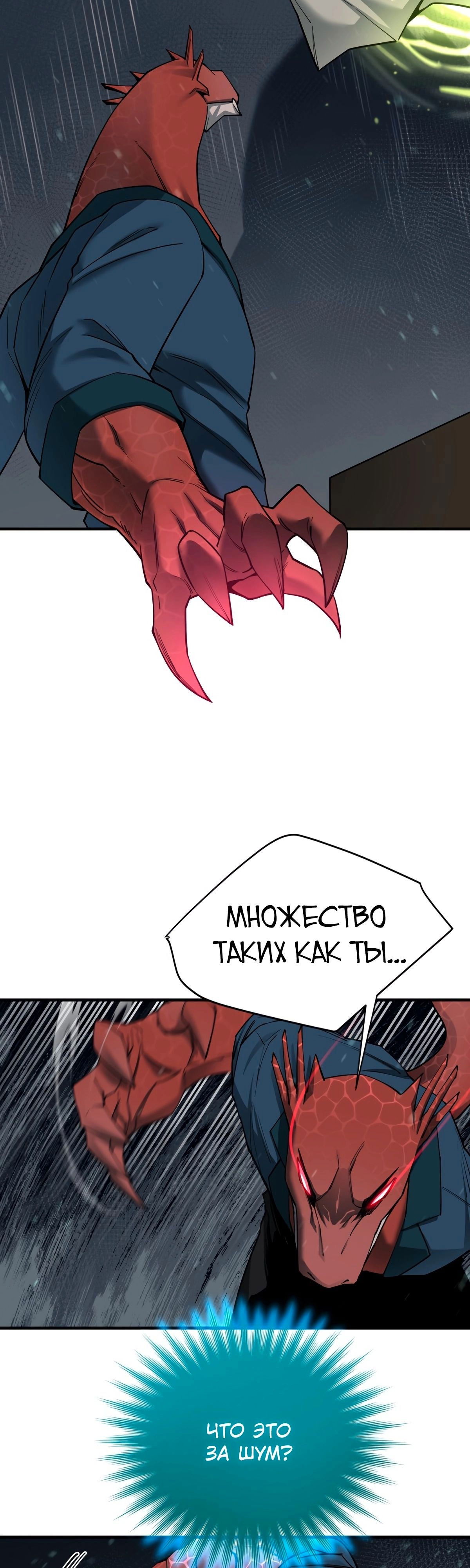Манга Пожирая, крепнет - Глава 90 Страница 9