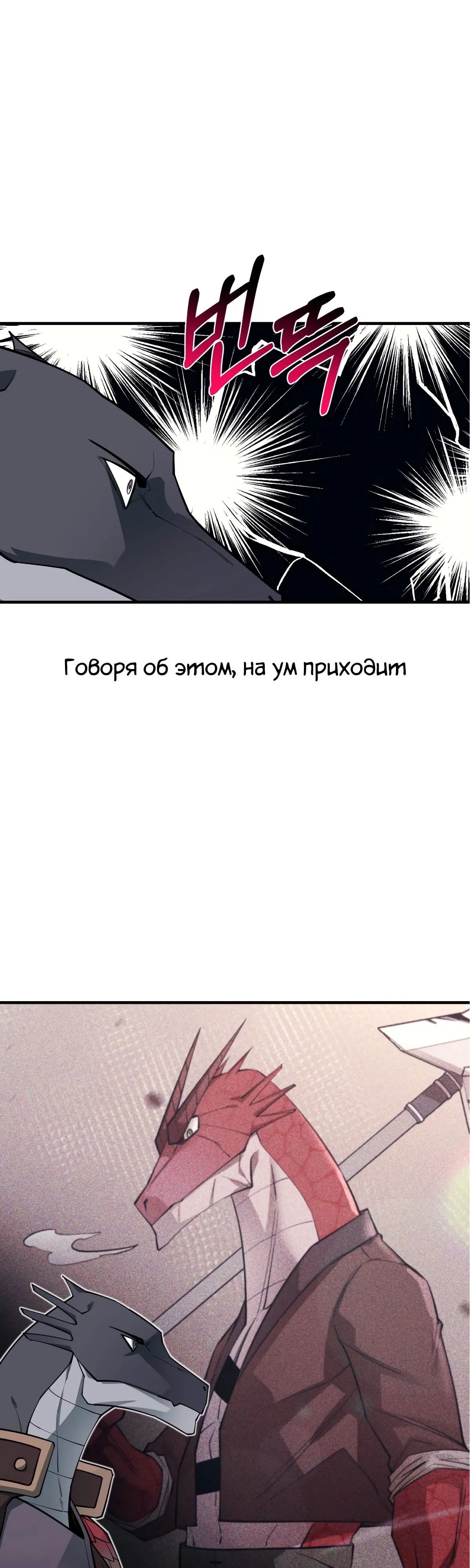 Манга Пожирая, крепнет - Глава 89 Страница 32