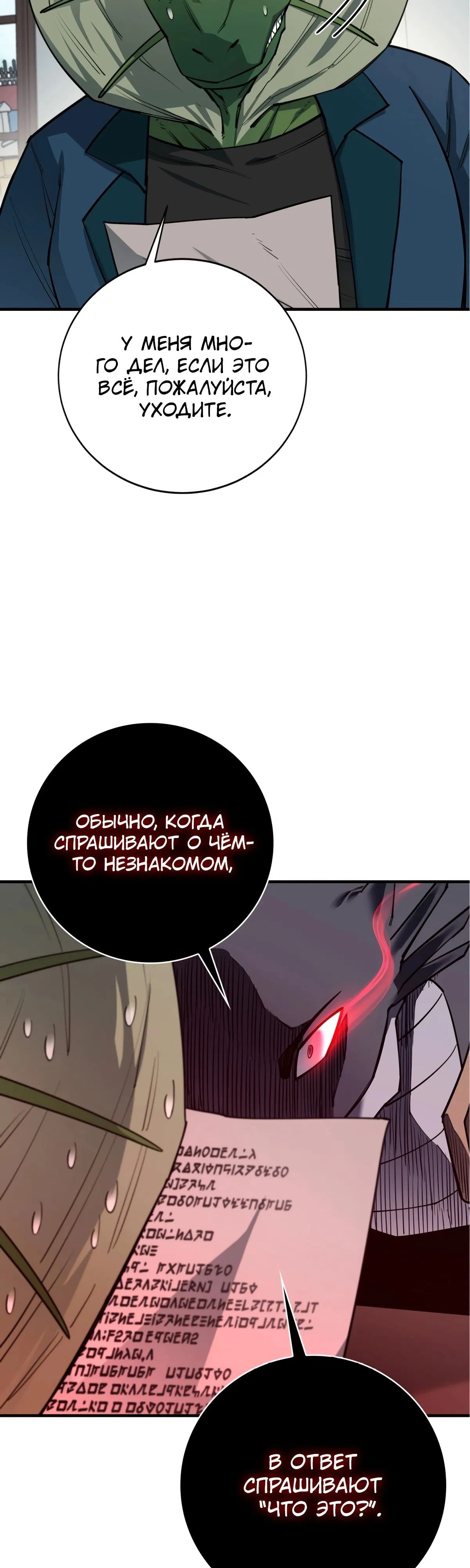Манга Пожирая, крепнет - Глава 89 Страница 39