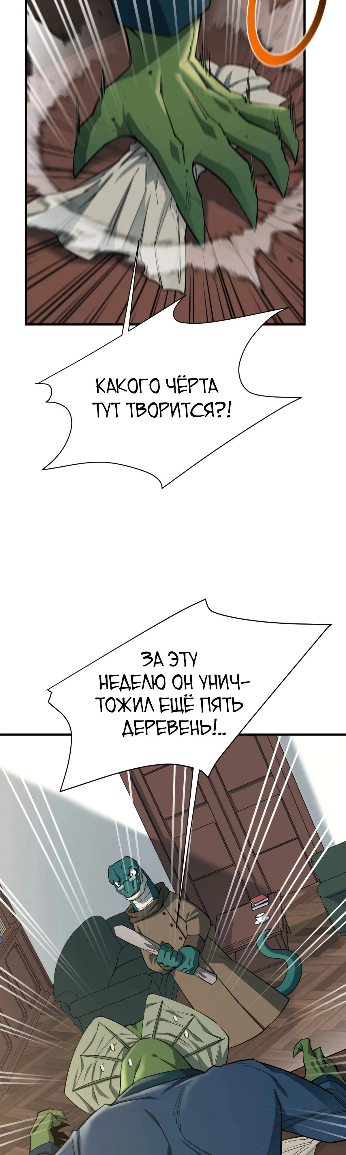 Манга Пожирая, крепнет - Глава 88 Страница 43