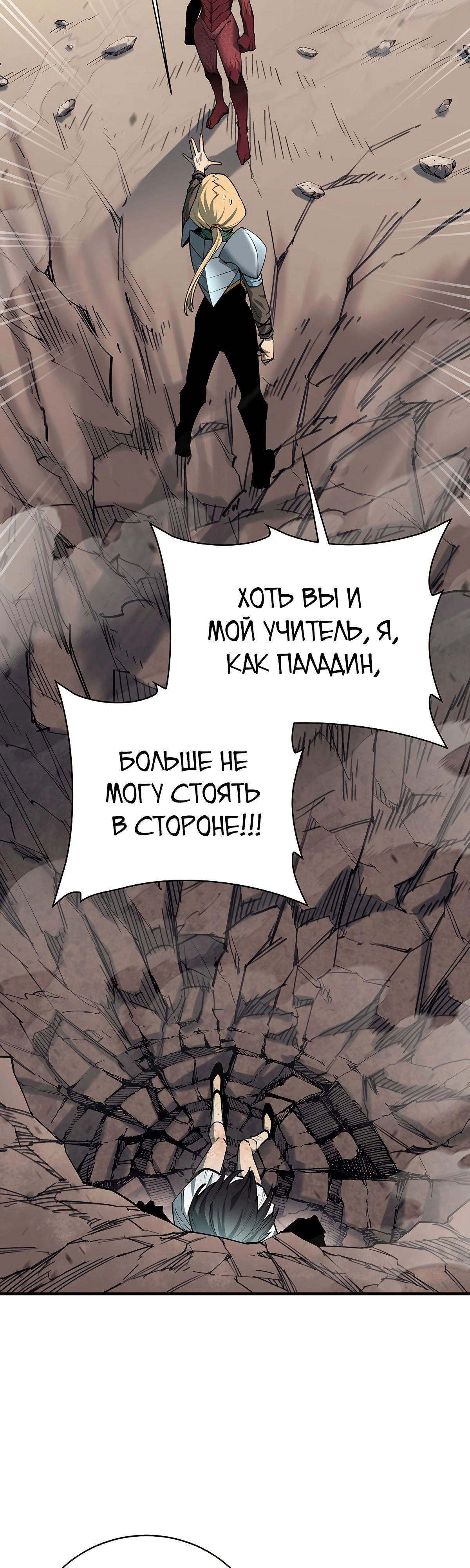 Манга Пожирая, крепнет - Глава 87 Страница 13