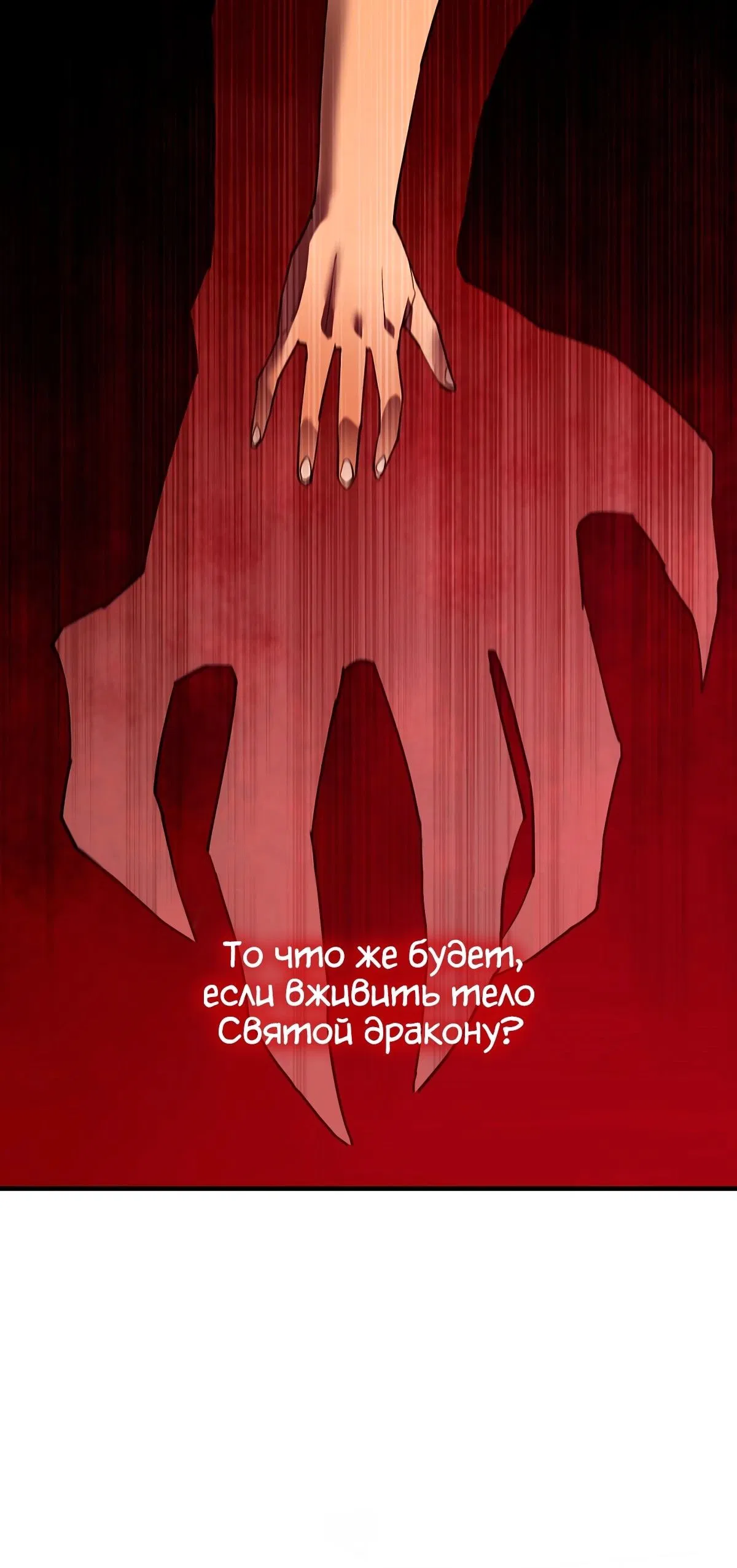 Манга Пожирая, крепнет - Глава 87 Страница 48