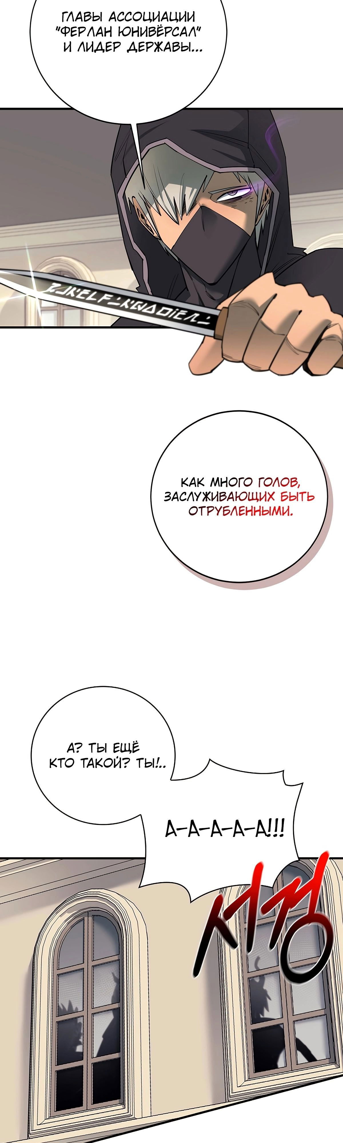 Манга Пожирая, крепнет - Глава 87 Страница 25