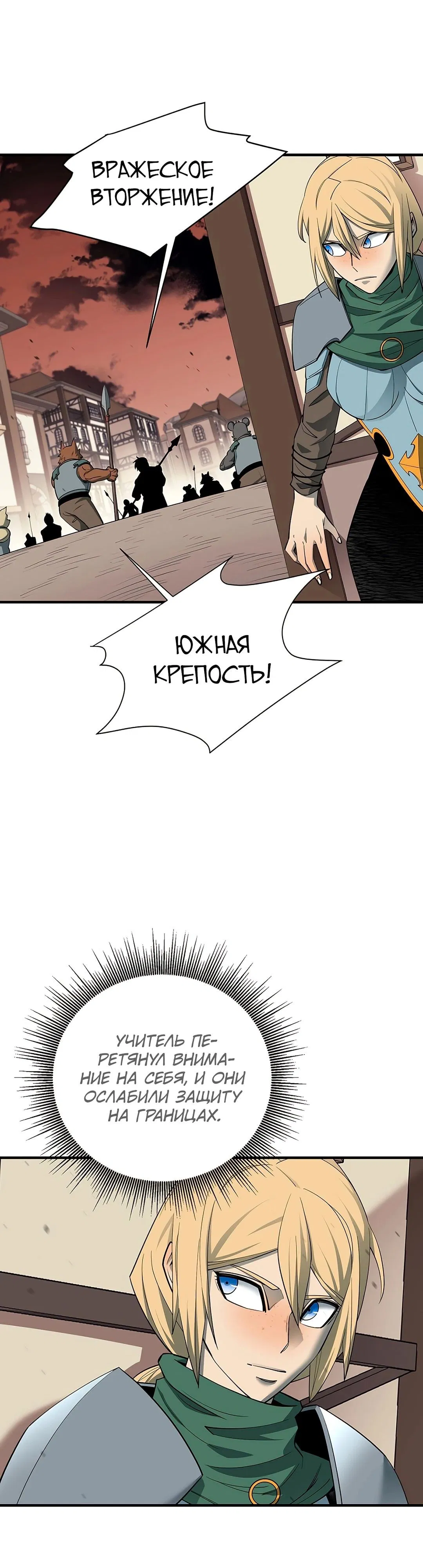 Манга Пожирая, крепнет - Глава 86 Страница 19