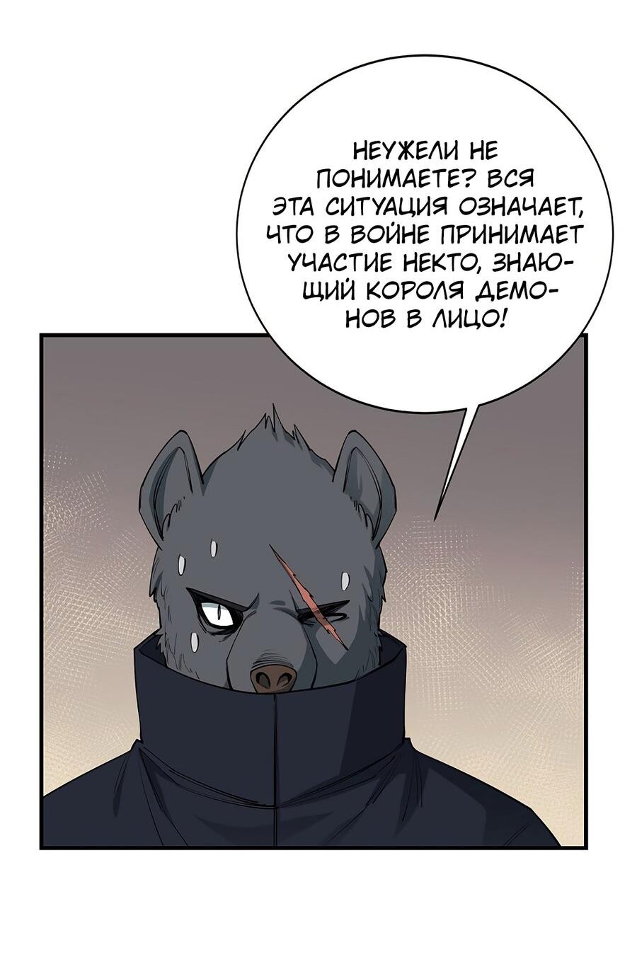 Манга Пожирая, крепнет - Глава 85 Страница 57