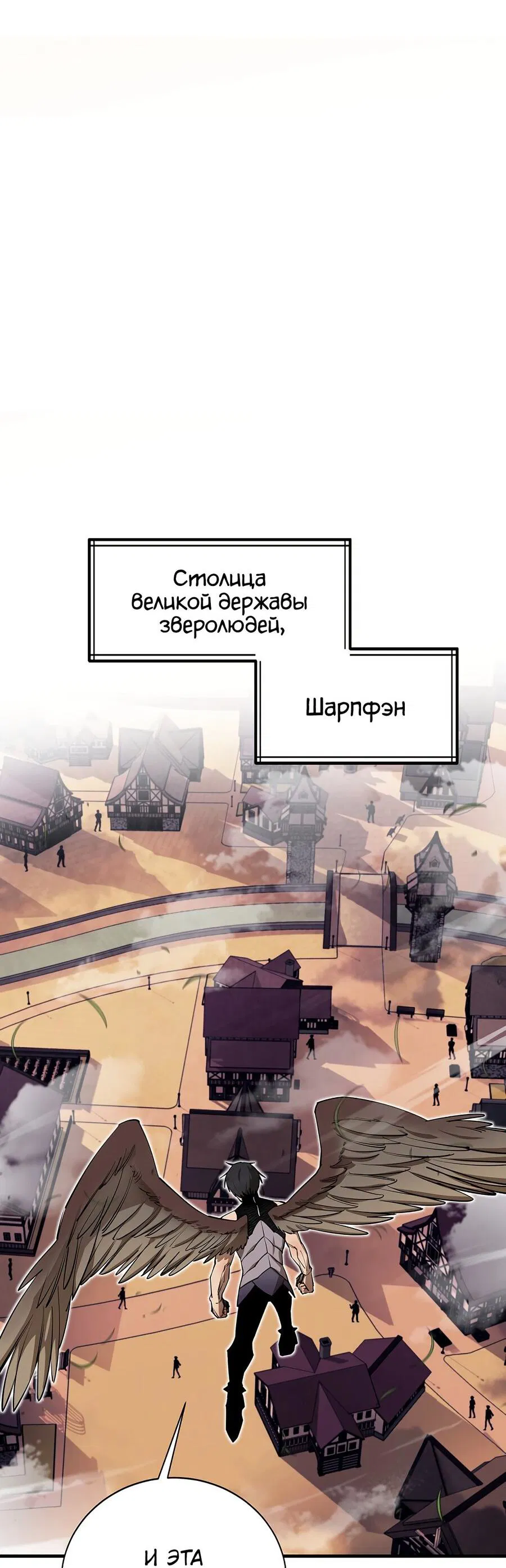 Манга Пожирая, крепнет - Глава 84 Страница 22