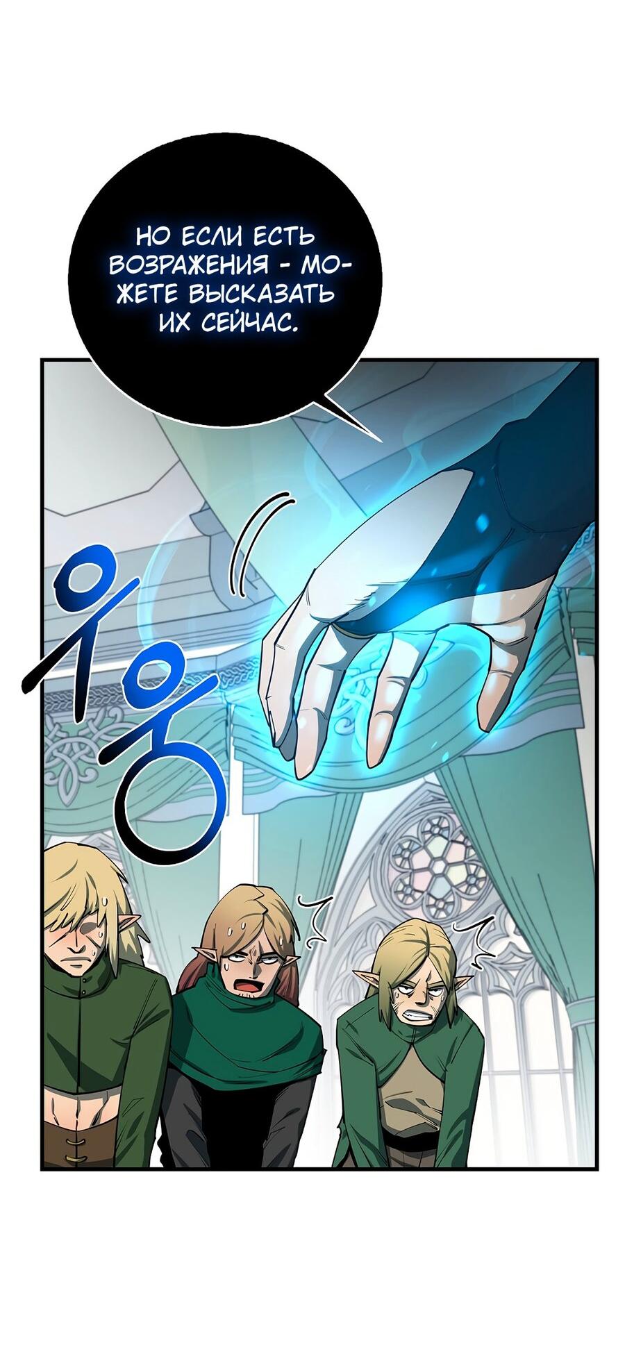 Манга Пожирая, крепнет - Глава 83 Страница 30