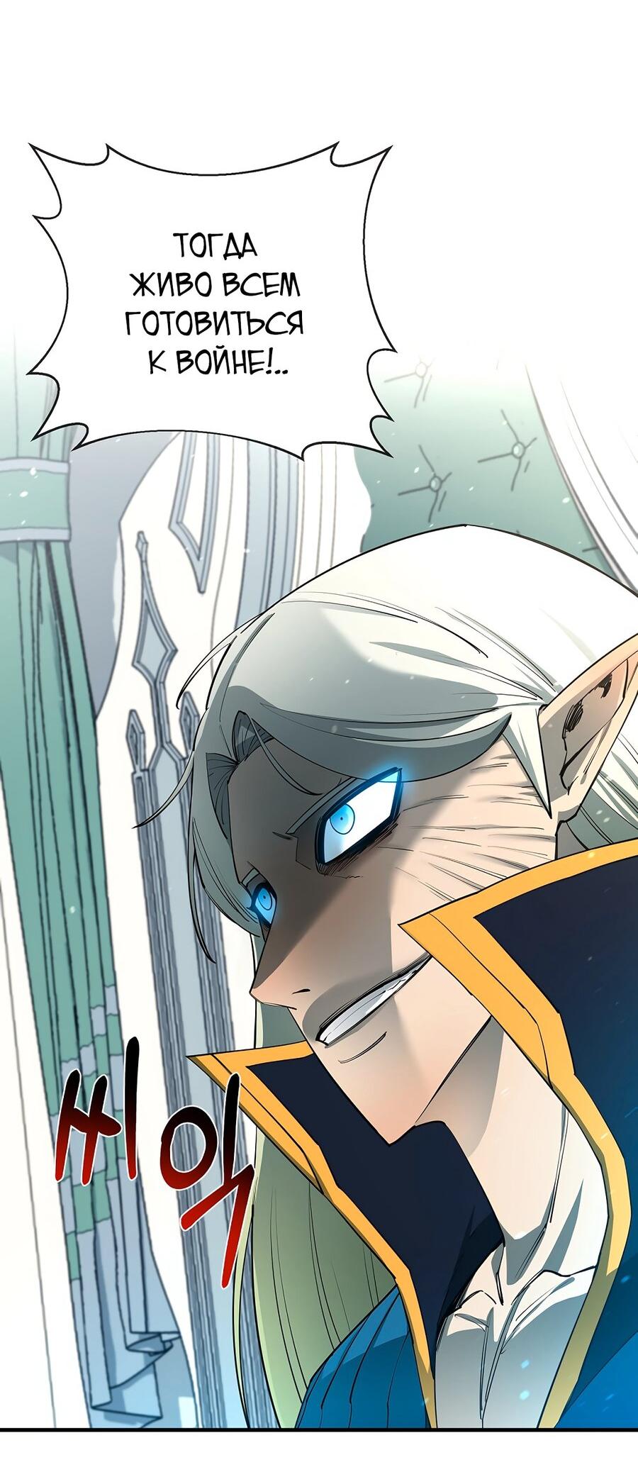 Манга Пожирая, крепнет - Глава 83 Страница 34