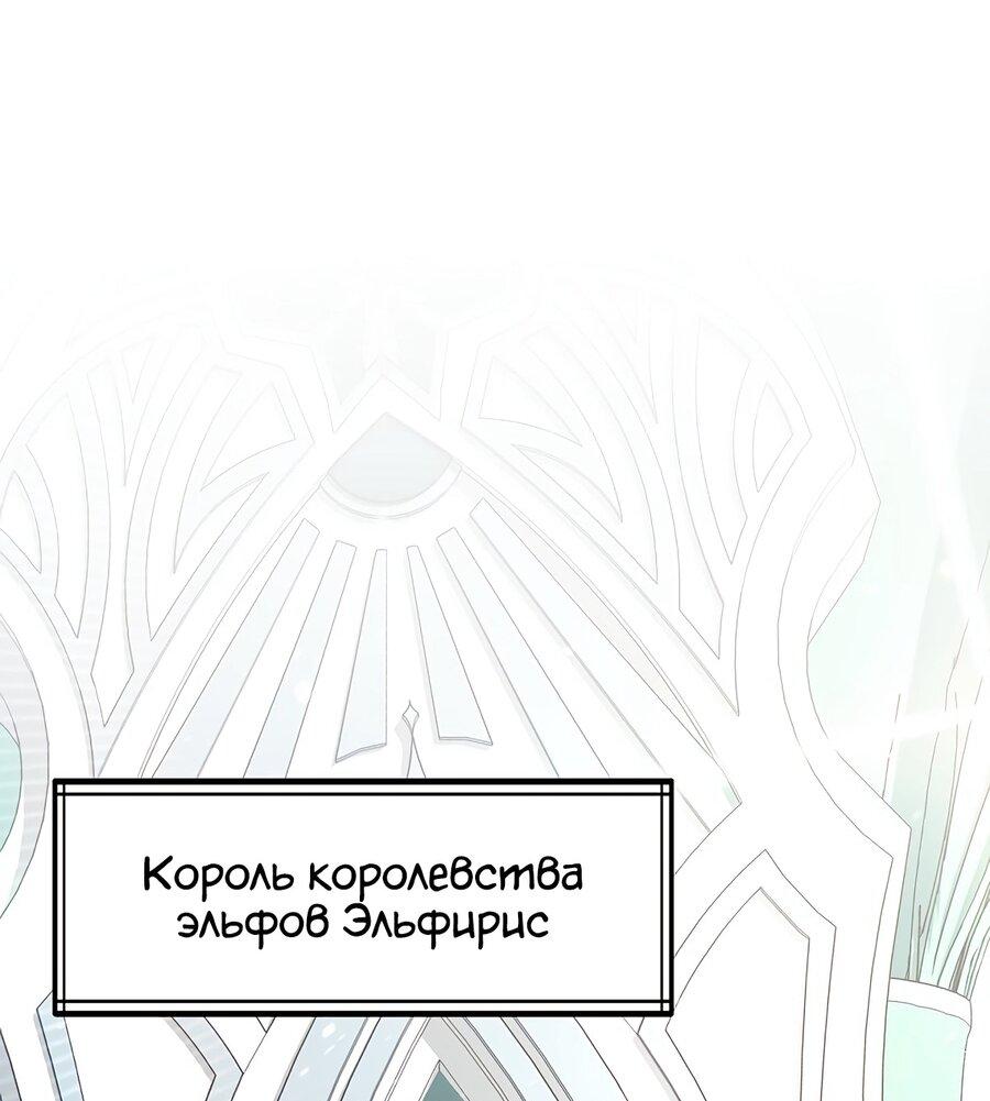 Манга Пожирая, крепнет - Глава 83 Страница 23