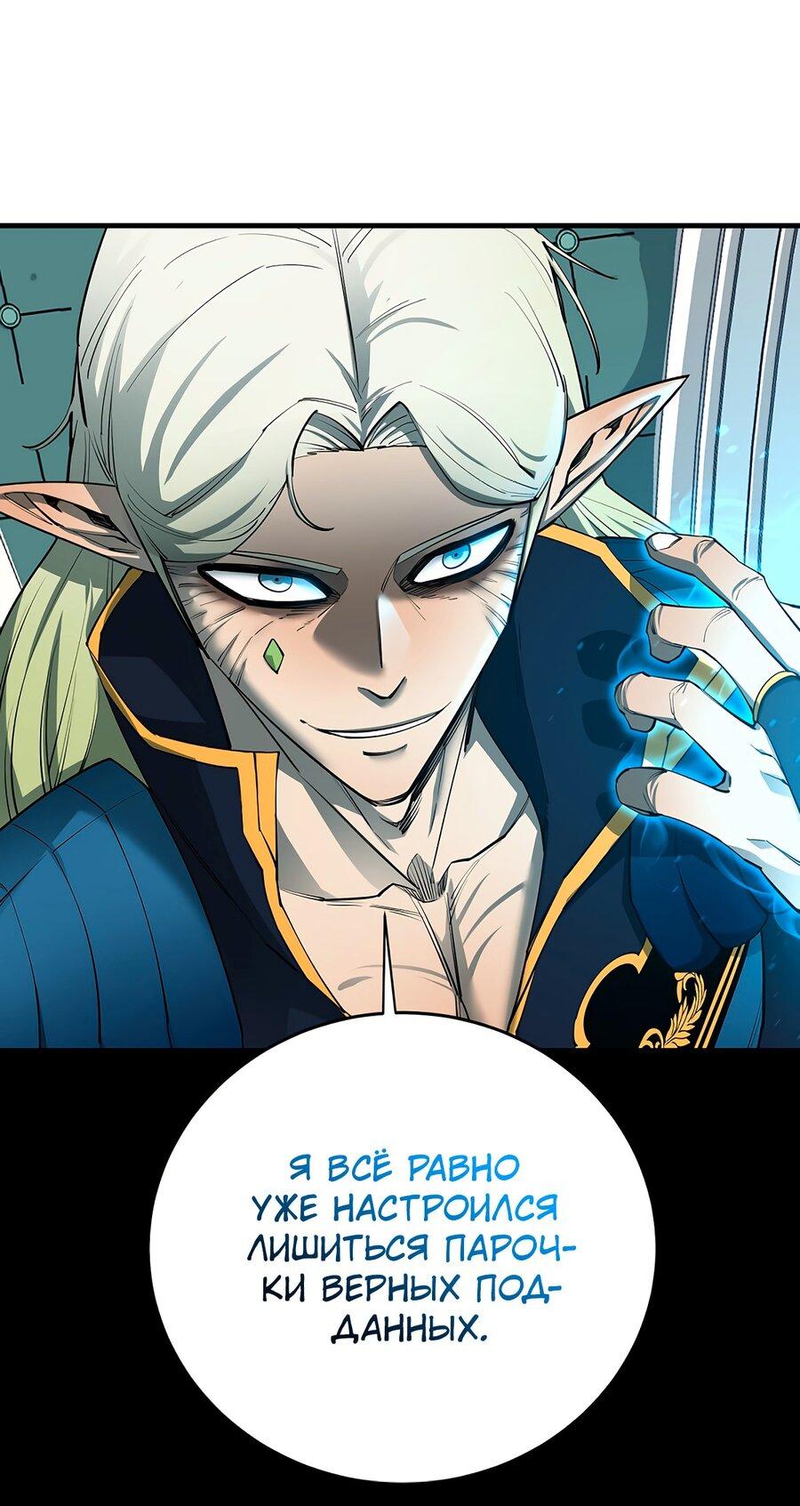 Манга Пожирая, крепнет - Глава 83 Страница 31