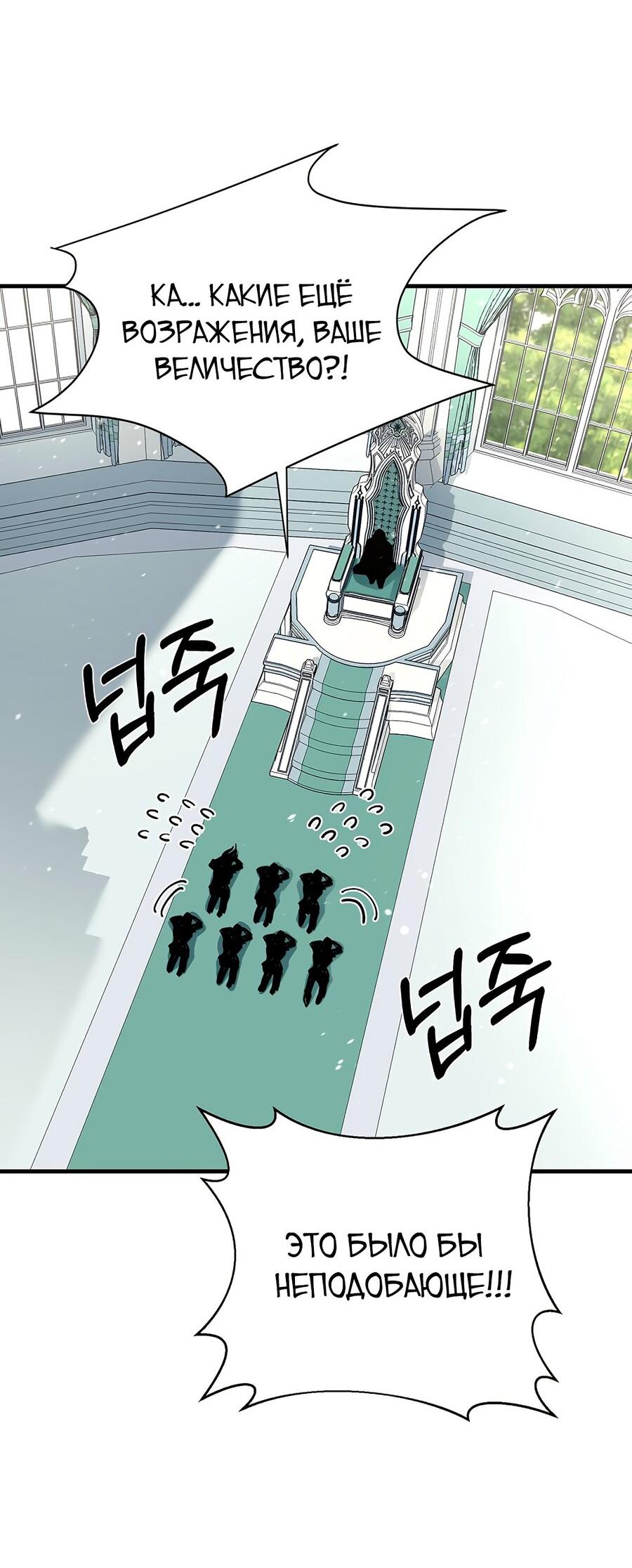 Манга Пожирая, крепнет - Глава 83 Страница 33