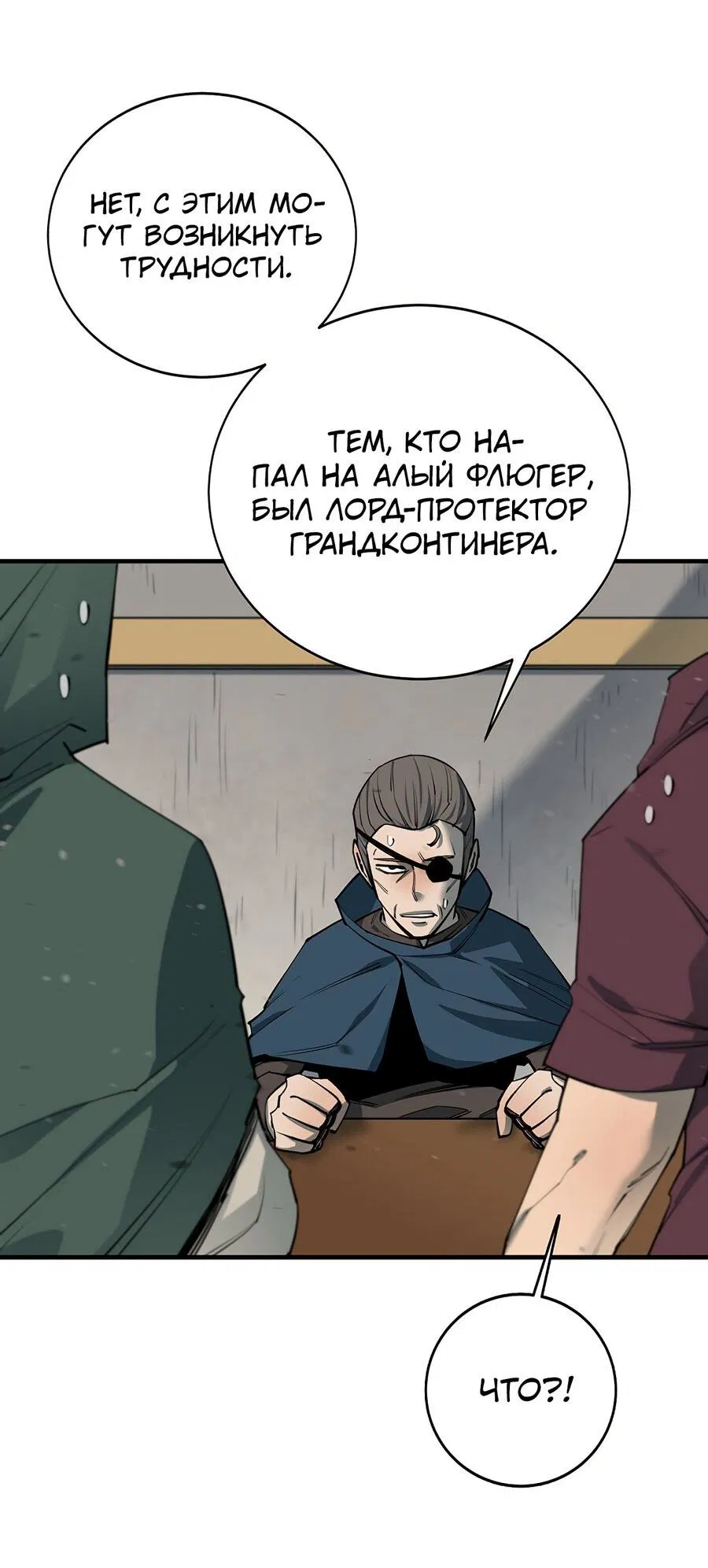 Манга Пожирая, крепнет - Глава 82 Страница 41