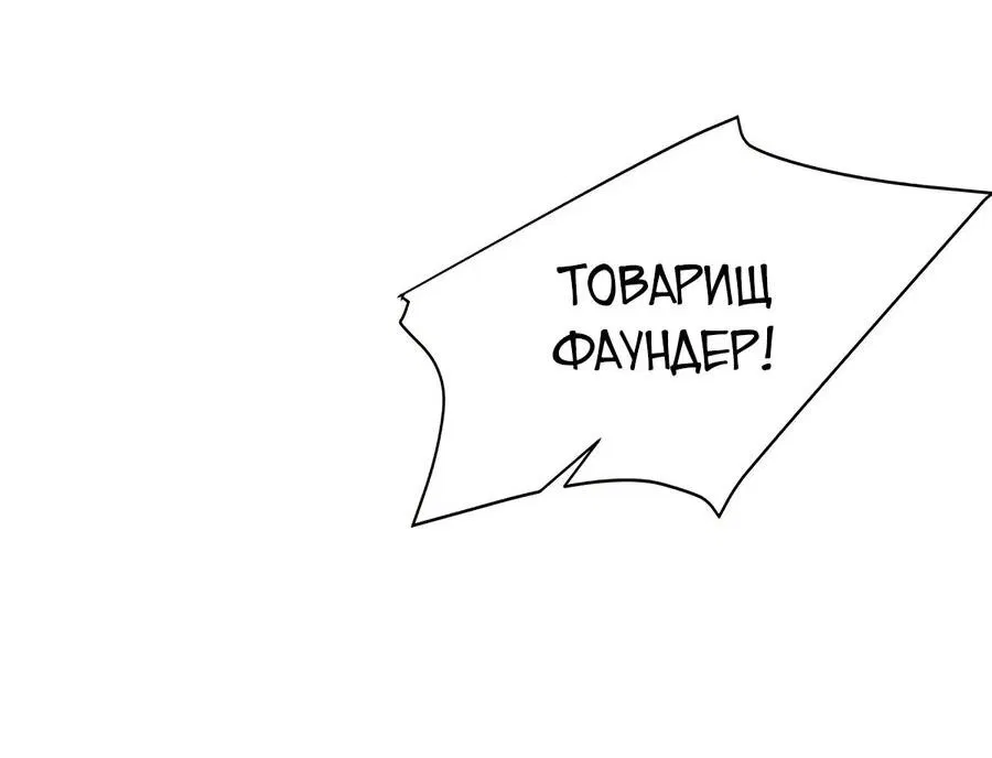 Манга Пожирая, крепнет - Глава 82 Страница 43