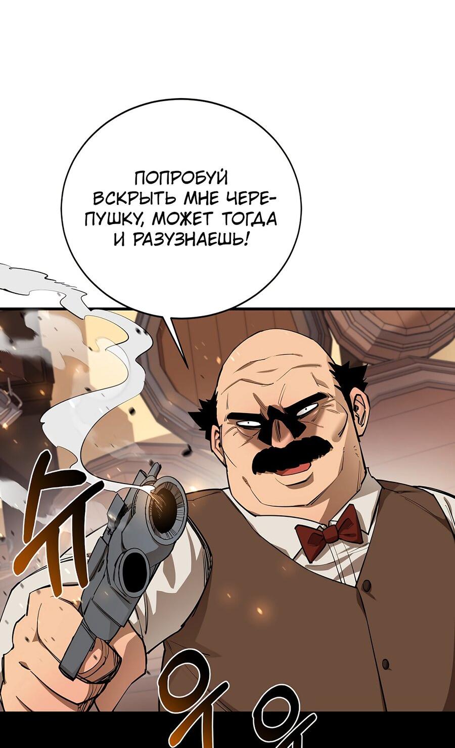 Манга Пожирая, крепнет - Глава 82 Страница 14