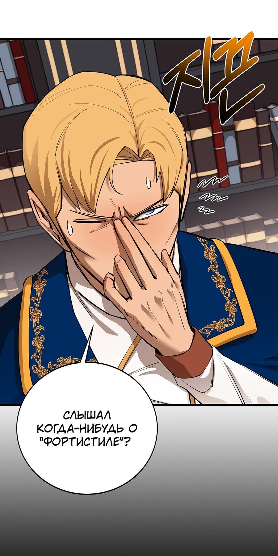 Манга Пожирая, крепнет - Глава 81 Страница 28