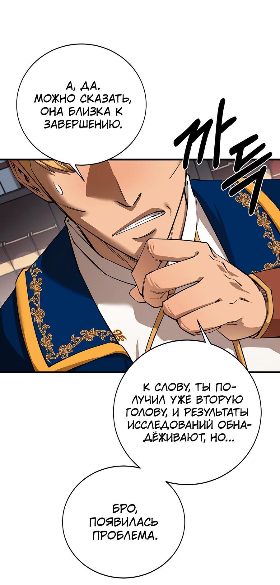 Манга Пожирая, крепнет - Глава 81 Страница 26