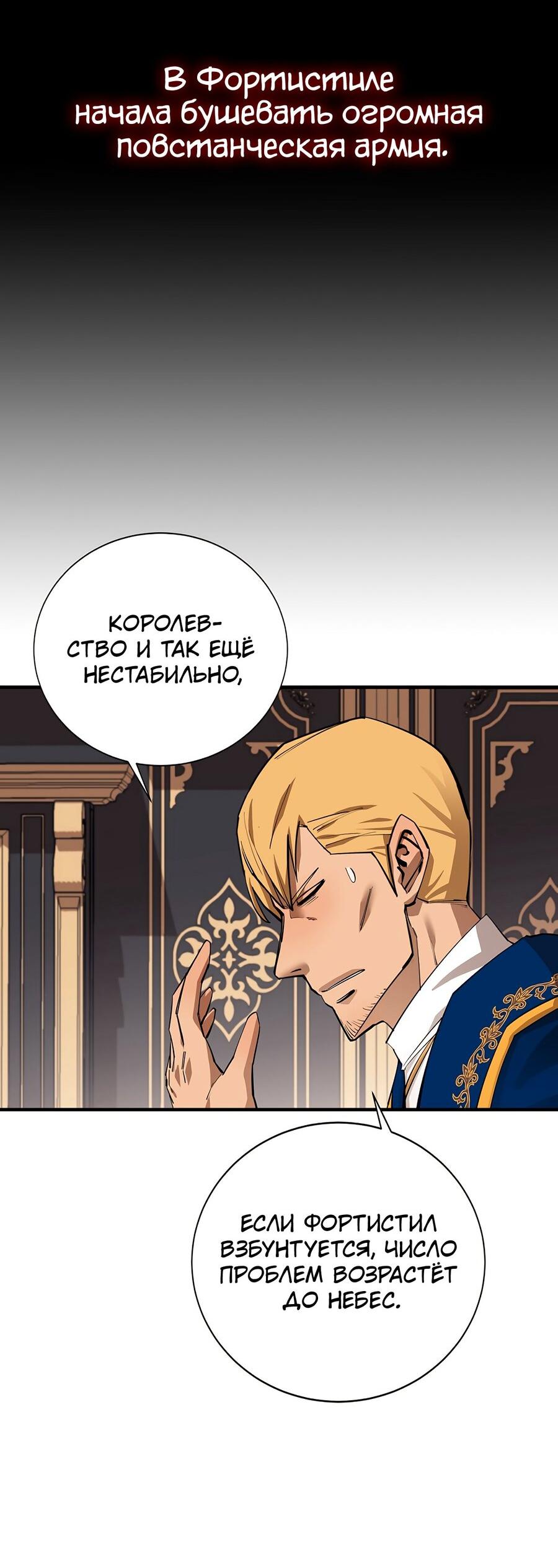 Манга Пожирая, крепнет - Глава 81 Страница 32